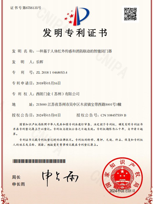 发明专利证书