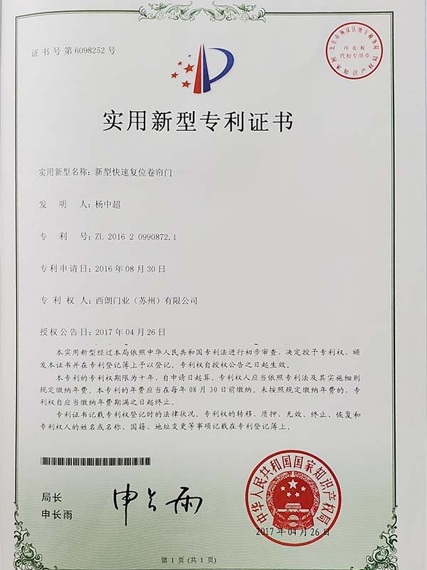 实用新型专利证书