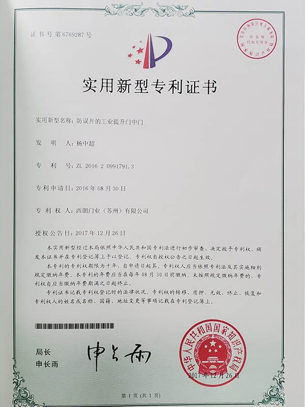 实用新型专利证书