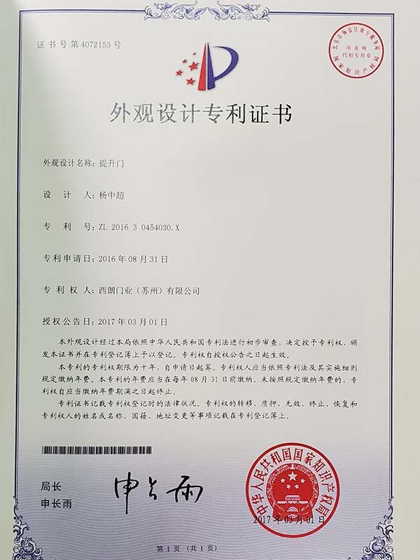 外观设计专利证书