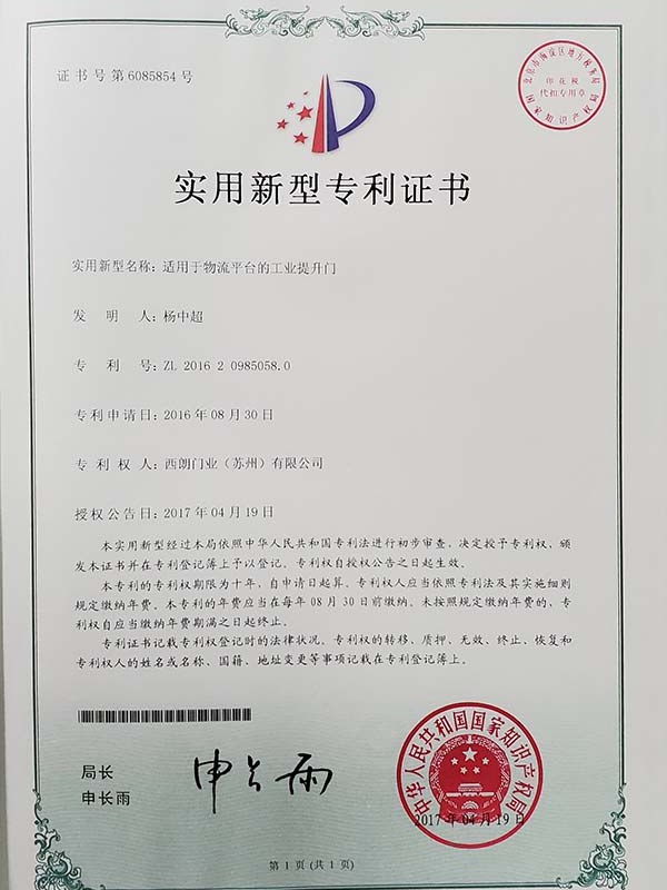 实用新型专利证书