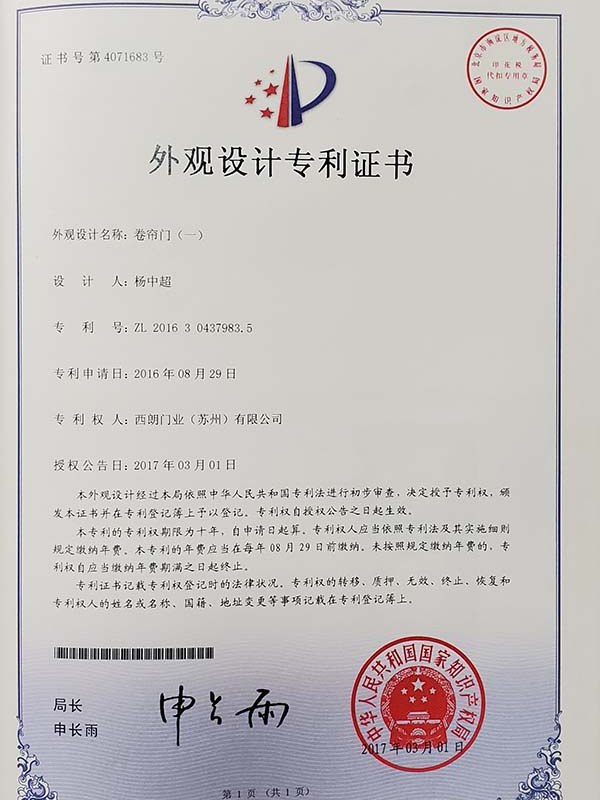 外观设计专利证书