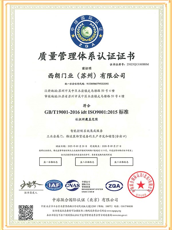ISO9001 认证证书