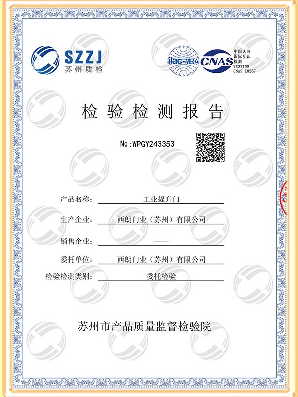 CNAS 提升门检测报告