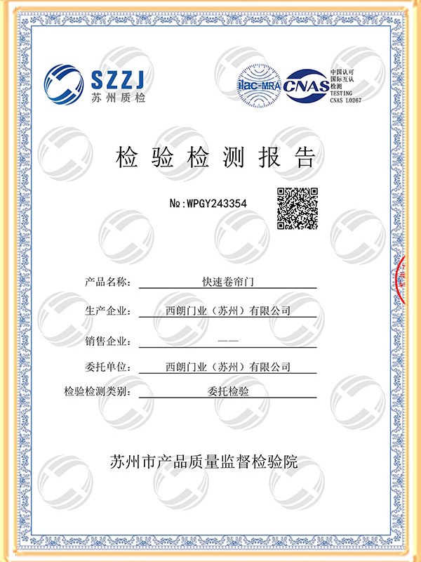 CNAS 快速门检测报告
