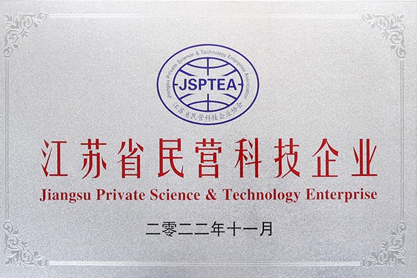 江苏省民营科技企业证书