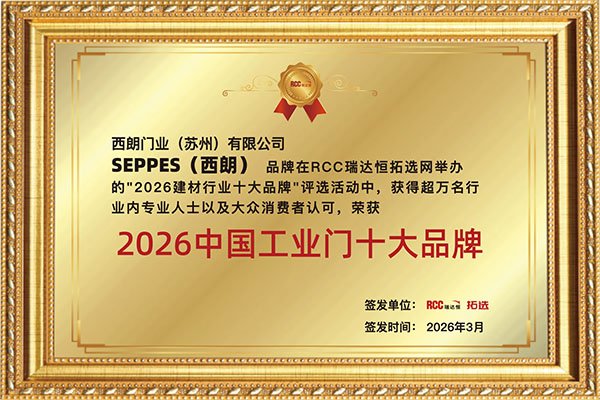 2026中国工业门十大品牌证书