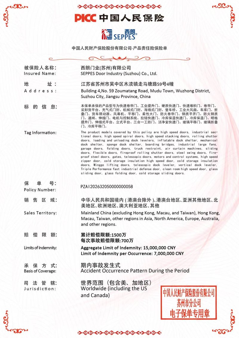 中国人民保险产品责任险承保证书